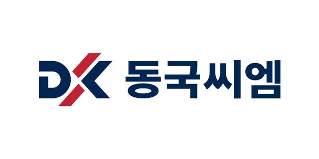 동국씨엠 CI. 동국홀딩스 제공
