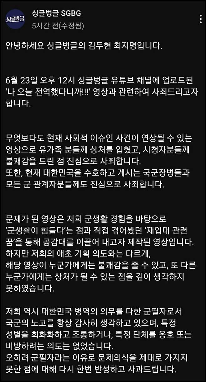 당시 싱글벙글이 올린 사과문. [유튜브 채널 싱글벙글 캡처]