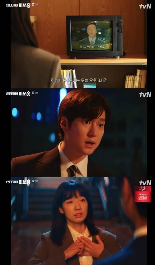 tvN 토일드라마 ‘언더커버 미쓰홍’