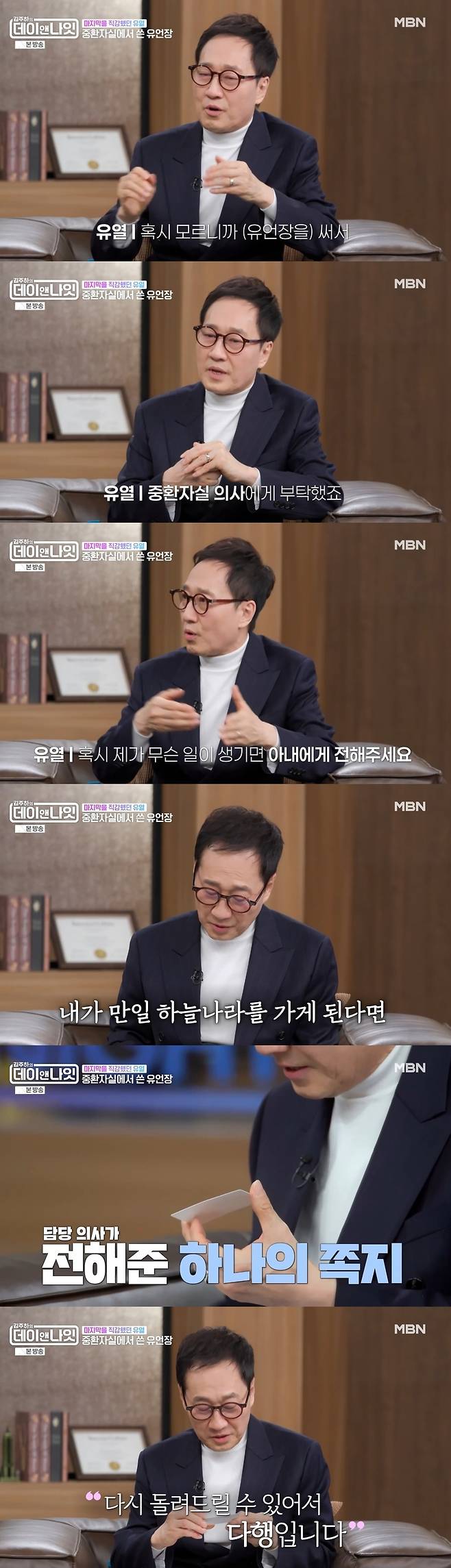 MBN ‘김주하의 데이앤나잇’