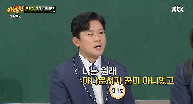 JTBC 아는 형님 채널 캡처