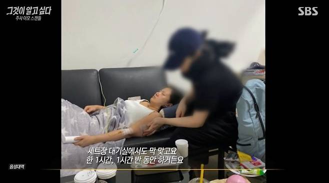 SBS 그것이 알고 싶다 방송 화면 캡처