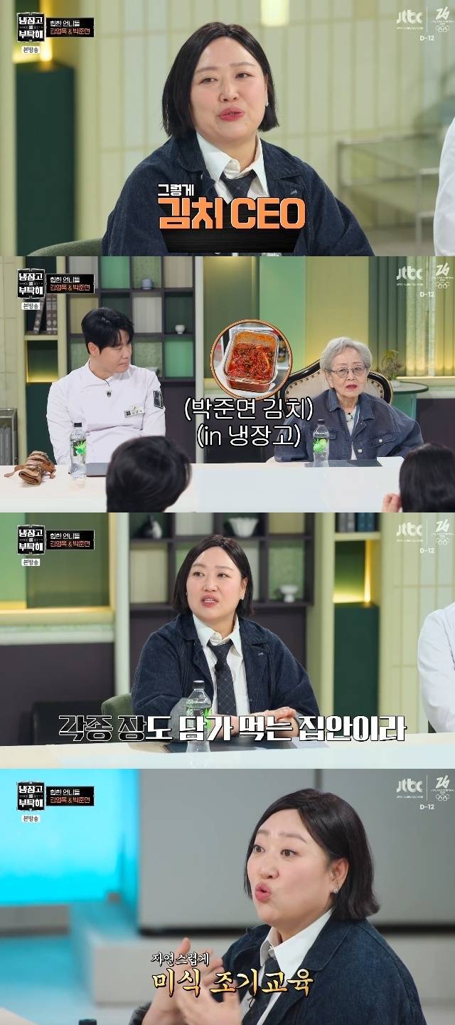 JTBC ‘냉장고를 부탁해 since 2014’ 캡처