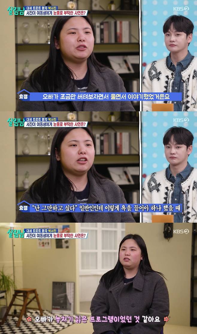 박서진 / 사진=KBS 2TV 살림남