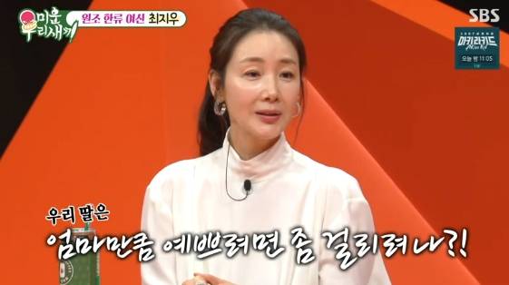 /사진= SBS 예능 프로그램 '미운 우리 새끼'