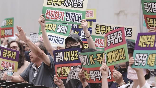 2024년 금투세 폐지를 요구하는 개인투자자들의 시위. 당시에는 코스피가 3000선을 밑돌아 시기상조라는 의견이 강했다. [사진 | 뉴시스]&nbsp;