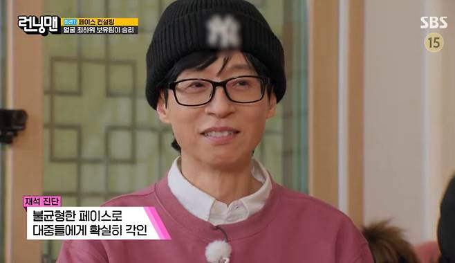 SBS '런닝맨' 방송 캡처