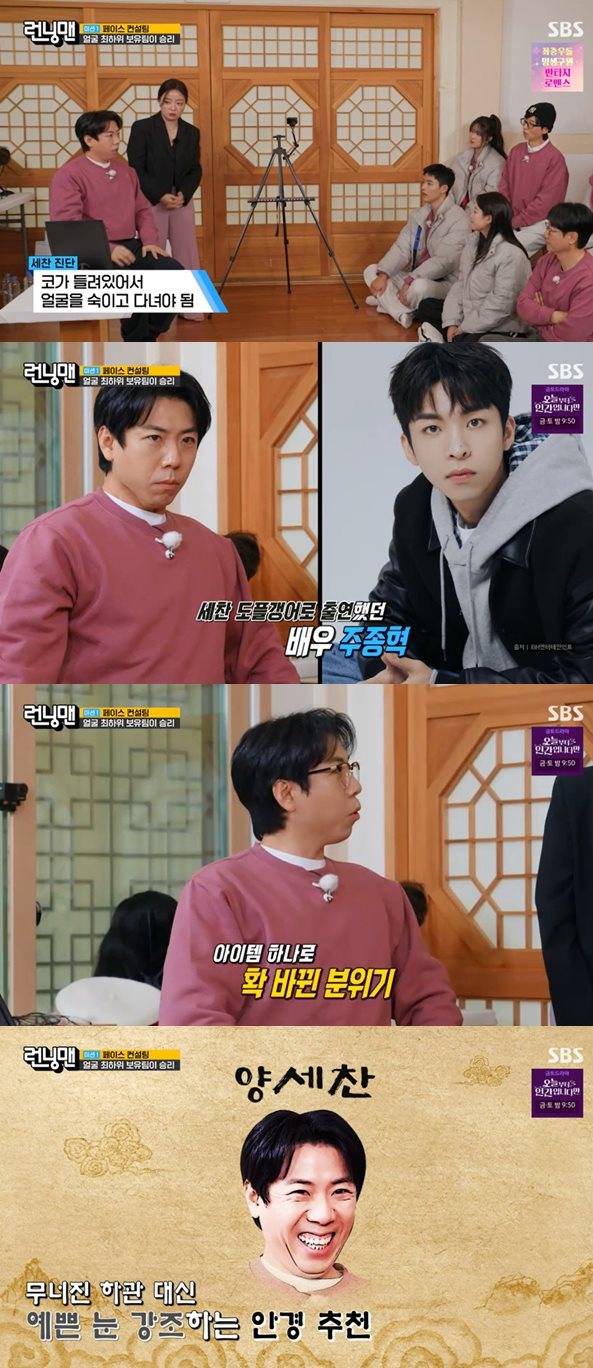 SBS '런닝맨' 방송 캡처