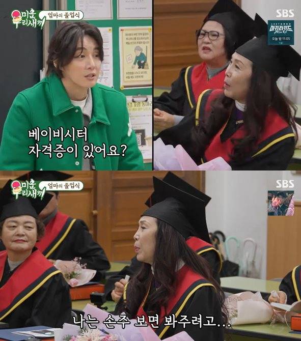 SBS '미운 우리 새끼' 방송 캡처