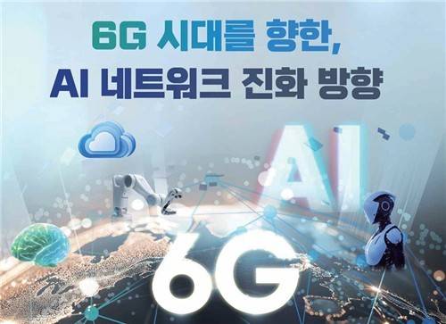 6G 시대 AI 네트워크 [연합뉴스 자료사진]