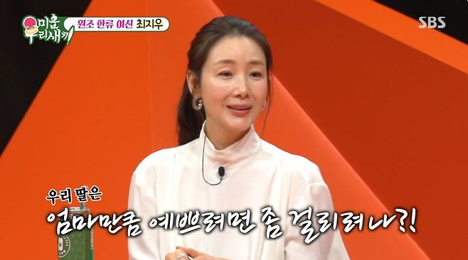 사진=SBS '미운 우리 새끼' 영상 캡처