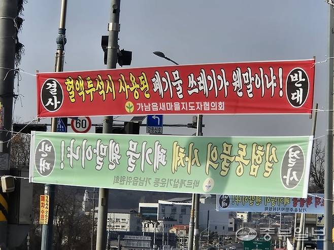 '의료폐기물 임시보관소' 설치를 반대하는 현수막이 가남읍 지역 주요 도로 곳곳에 걸려 있다. 김규철기자