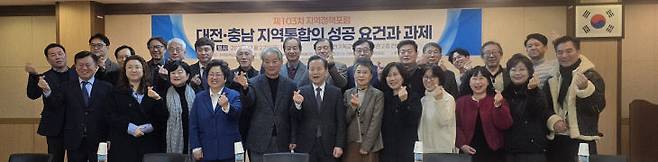 제103차 지역정책포럼 참석자들이 단체사진을 찍고 있다.