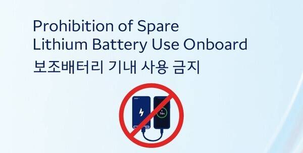 대한항공과 아시아나 항공 , 진에어, 에어서울, 에어부산 등 5개사가 기내에서 보조배터리를 사용할 수 없게 됐다. _대한항공 이미지