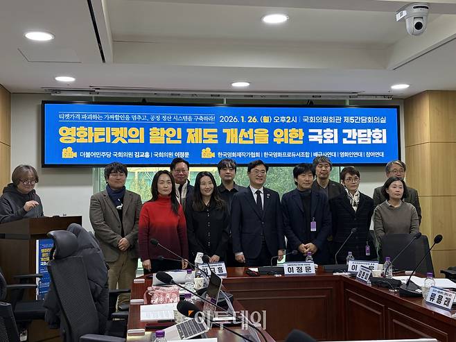 26일 서울 영등포구 국회에서 열린 '영화티켓의 할인 제도 개선을 위한 국회 간담회'에서 관계자들이 단체 사진을 찍고 있는 모습. (사진=송석주 기자 ssp@)