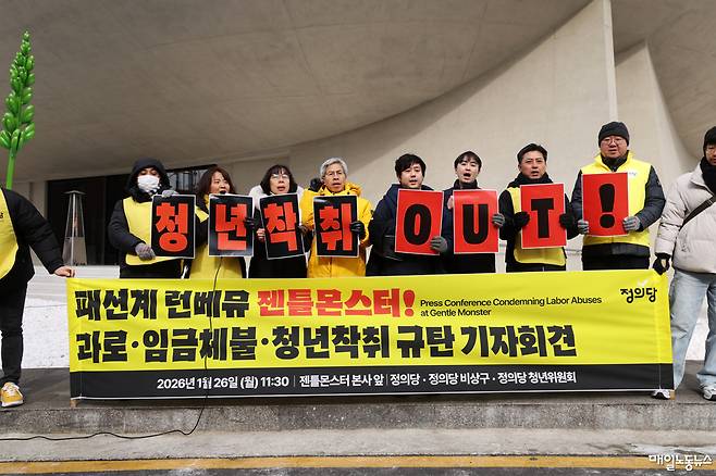 ▲ 정의당이 26일 오전 서울 성수동 젠틀몬스터 본사 앞에서 과로·임금체불·청년착취 규탄 기자회견을 하고 있다.