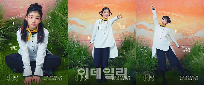 뮤지컬 ‘긴긴밤’에서 펭귄 역을 맡은 배우 설가은(왼쪽부터), 최은영, 임하윤. (사진=라이브러리컴퍼니)