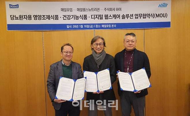 매일유업 및 자회사 매일헬스뉴트리션, 주식회사 하이(HAII)는 지난 16일 서울 종로구에 위치한 매일유업 본사에서 디지털 헬스케어 기반 미래형 건강관리 모델 위한 3자 MOU 체결 협약식을 진행했다. 좌측부터 매일유업 뉴트리션 사업본부 안상평 본부장, 주식회사 하이(HAII)의 김진우 대표, 매일헬스뉴트리션 박석준 대표가 3사의 업무협약식 기념 촬영을 하고 있다. (사진=매일유업)