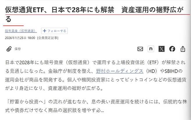 닛케이는 '가상화폐 ETF, 일본에서 2028년에 해금, 자산운용의 저변 확대' 제목의 기사를 통해 올해 관련 정부 법안이 국회에 제출되고 2028년부터 서비스가 시행될 것이라고 보도했다. (사진=닛케이)