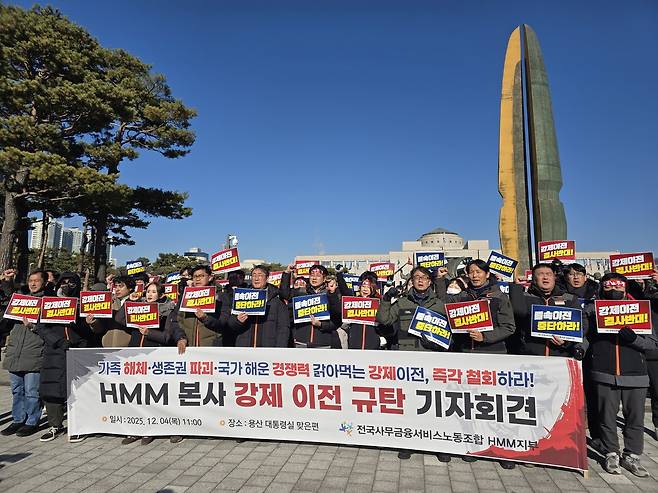 전국사무금융서비스노동조합 HMM지부는 지난해 12월 4일 용산 대통령실 맞은편에서 'HMM 본사 강제 이전 규탄 기자회견'을 열었다. 2025.12.4/뉴스1 ⓒ News1 양새롬 기자