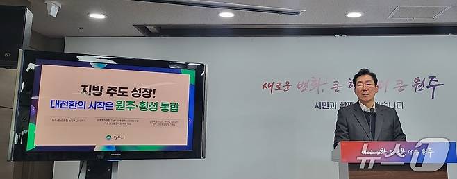 원강수 강원 원주시장이 26일 원주시청에서 긴급브리핑을 열고 원주시와 횡성군의 통합 방안을 제안하고 있다. 2026.1.26/뉴스1 신관호 기자