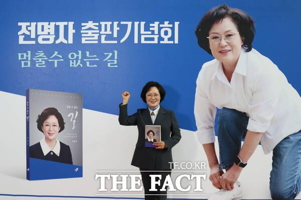 전명자 전 대전시 서구의회 의장이 25일 배재대학교 국제교류관 아트컨벤션홀에서 저서 '멈출 수 없는 길' 출판기념회를 개최하고 있다. /정예준 기자