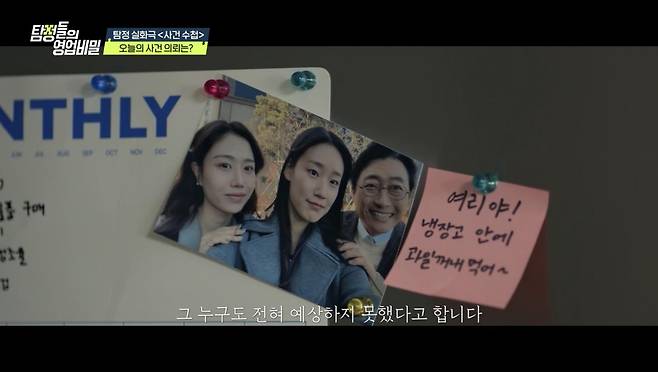 (사진 제공 = 채널A ‘탐정들의 영업비밀’)