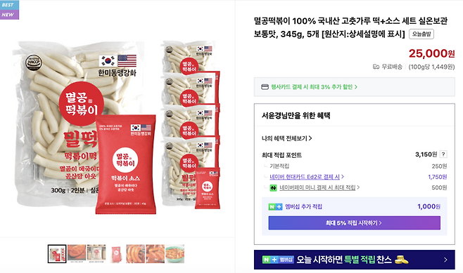 국대떡볶이가 운영하는 온라인 쇼핑몰 국대스튜디오에 올라온 '멸공떡볶이'./사진=국대스튜디오 캡처