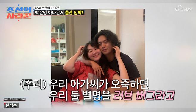 사진=TV조선 예능 ‘조선의 사랑꾼’