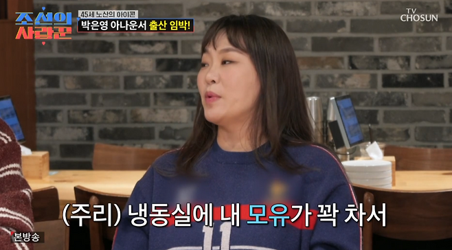 사진=TV조선 예능 ‘조선의 사랑꾼’