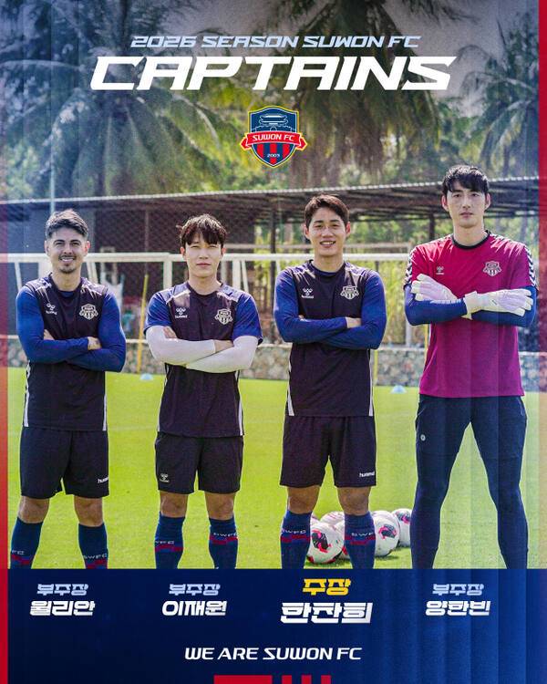 프로축구 K리그2 수원FC가 새 시즌 주장, 부주장을 발표했다. 수원FC 제공