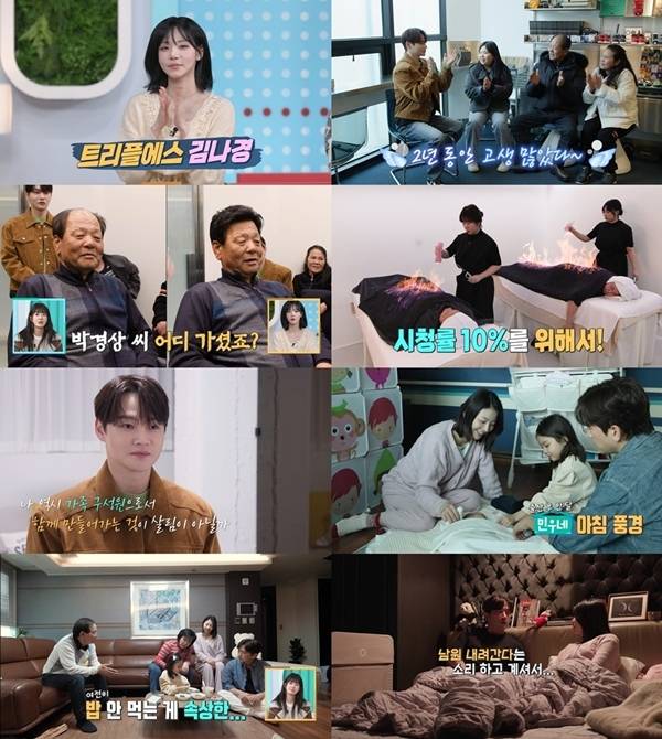 ‘살림남’이 박서진 가족의 2주년 기념 서울 투어와 이민우 가족의 현실적인 육아 갈등을 담아내며 시청자들의 공감과 웃음을 자아냈다.