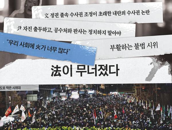 ▲ 내란 사태 이후 조선일보 기사 제목.