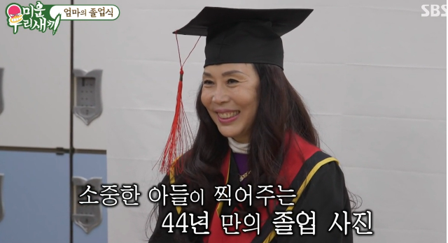 배우 윤시윤이 44년 만에 중학교 졸업장을 받은 어머니의 곁을 지키며 잊지 못할 하루를 만들었다. 사진=SBS ‘미우새’ 캡처