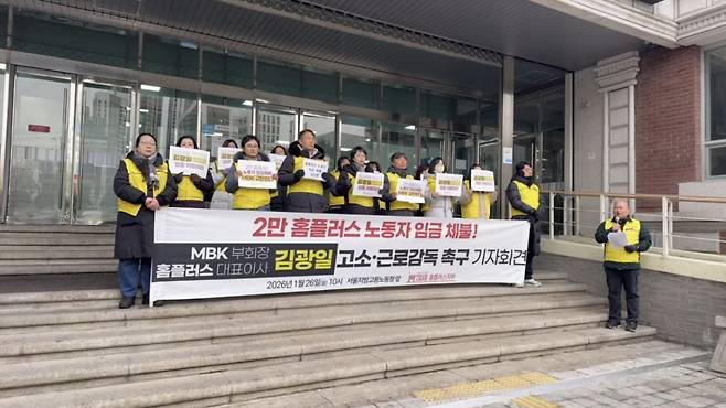 마트노조 홈플러스지부는 26일 서울지방고용노동청에 김광일 MBK 부회장 겸 홈플러스 대표를 근로기준법 위반과 부당노동행위 혐의로 고발하고, 특별근로감독을 촉구했다. /사진=마트노조 홈플러스 지부
