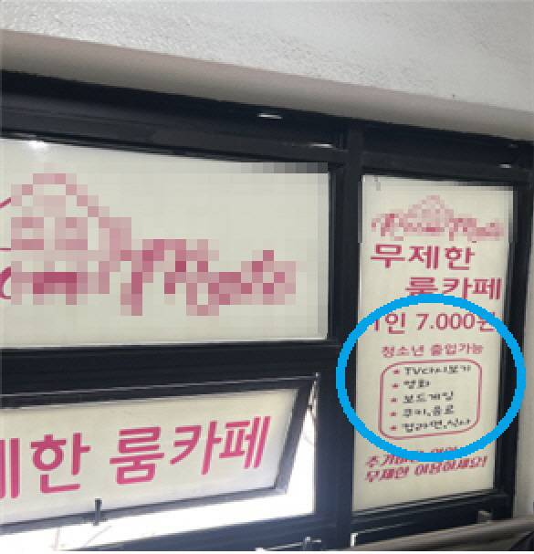 청소년 유해업소의 청소년 출입 허용 사례. 뉴시스