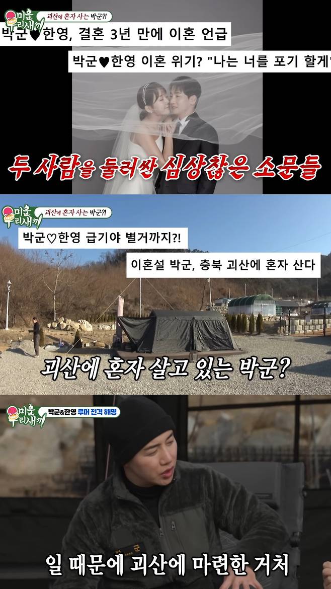 SBS 예능 프로그램 ‘미운 우리 새끼’에 출연해 이혼설을 비롯한 별거설 등에 대해 해명한 박군. 유튜브 채널 'SBS Entertainment' 영상 캡처