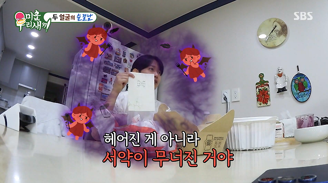 SBS ‘미운 우리 새끼’