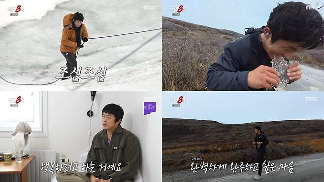 ‘극한84’ 기안84, 빙판에 쓰러지고 다시 일어났다!