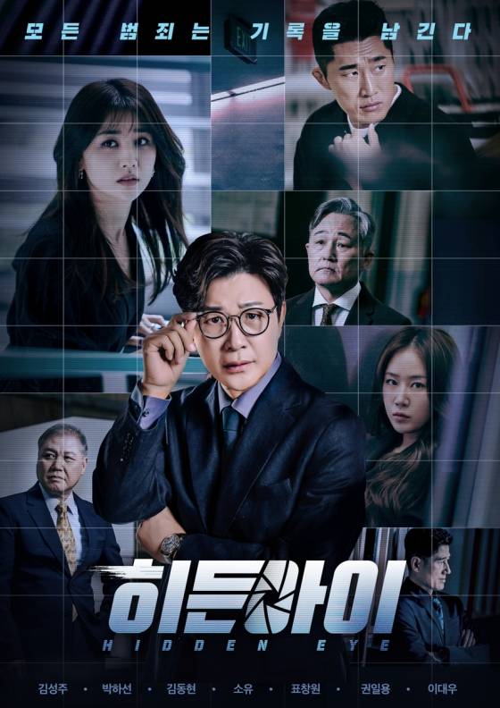 [단독]'히든아이' 만국교회 관련 방송금지 가처분 기각..26일 정상 방송