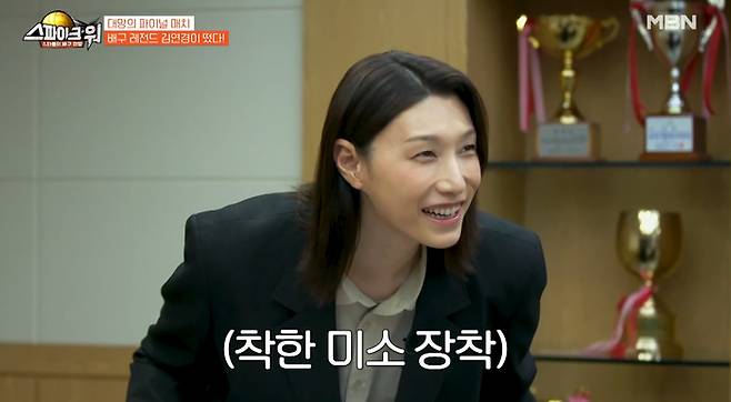 김연경. 사진| MBN