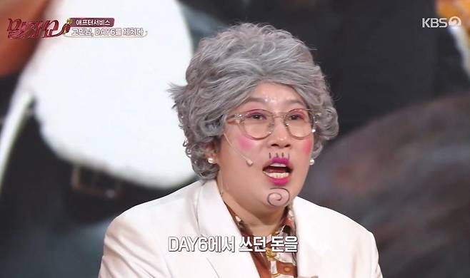 데이식스 대신 너에게 돈 쓴 것 김영희, '말자쇼'가 맺어준 핑크빛 기류에 파격 제안 ('말자쇼') [종합]