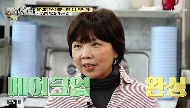 '저스트 메이크업' 우승자 민킴, 콩나물국밥집 사장님에 메이크업 선물…파리 금손 맞네 (백반기행)[전일야화]