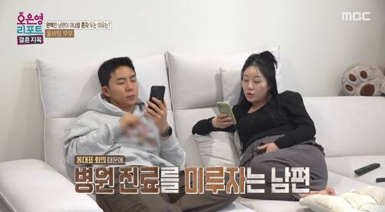 MBC '오은영 리포트-결혼 지옥'