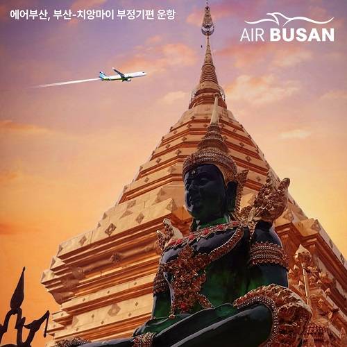 에어부산은 올해 하계스케줄 기간 인천∼치앙마이 노선 부정기 편을 주 4회로 편성해 운항한다. 사진은 지난 2023년 에어부산의&nbsp;부산∼치앙마이 부정기편 운항 당시 자료사진.&nbsp;/ 에어부산
