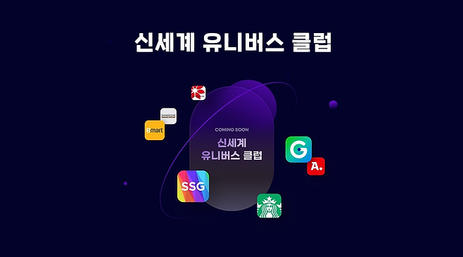 신세계유니버스클럽 로고/사진=신세계