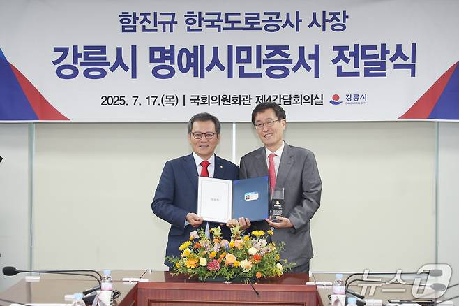 지난해 7월 정동진 IC 및 TG 신설 업무협약식에서 함진규 한국도로공사 사장(사진 오른쪽)에게 명예시민증서를 수여하는 김홍규 강릉시장.(강릉시 제공, 재판매 및 DB 금지)