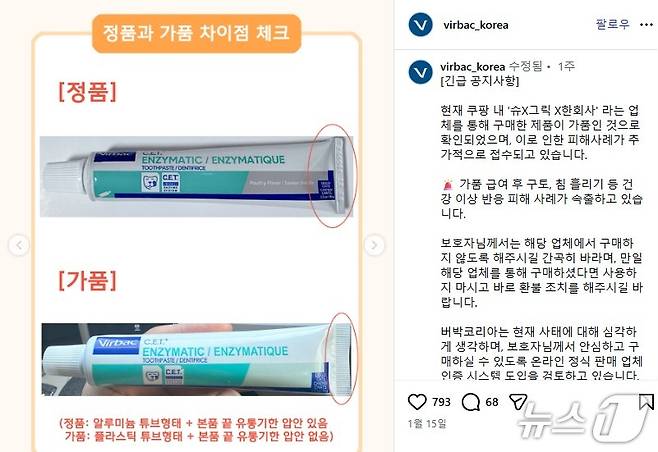 버박코리아 인스타그램 ⓒ 뉴스1