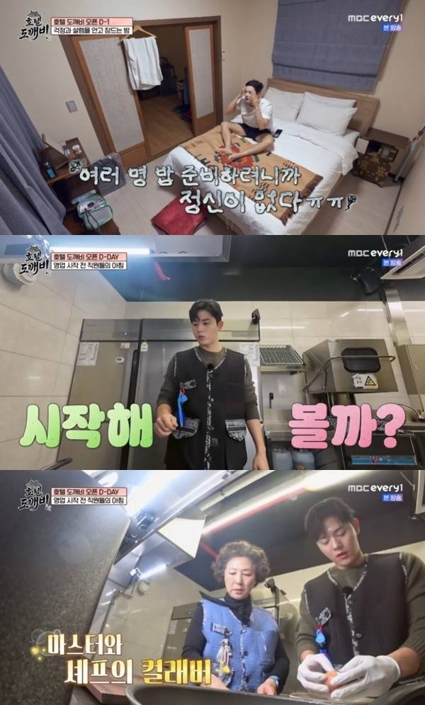 MBC every1 '호텔 도깨비' 캡처