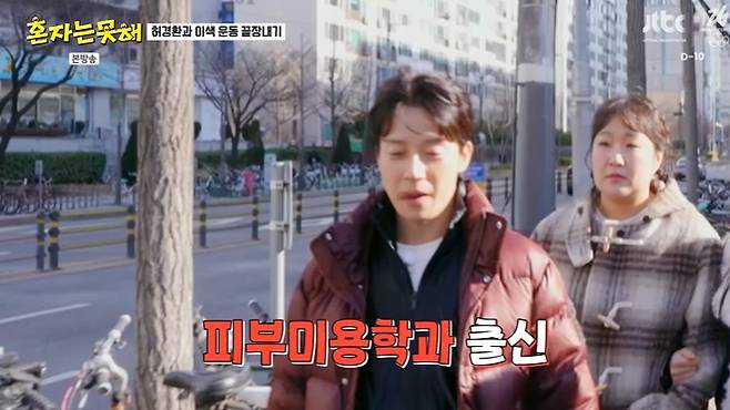 JTBC '혼자는 못 해' 캡처